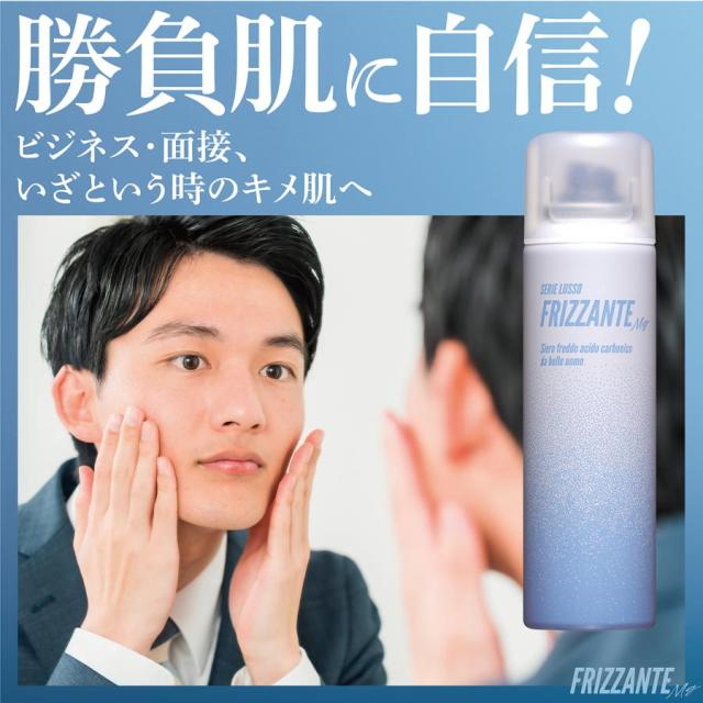 FRIZZANTE(フリザンテ)