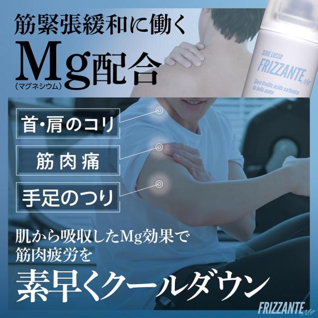 FRIZZANTE(フリザンテ)