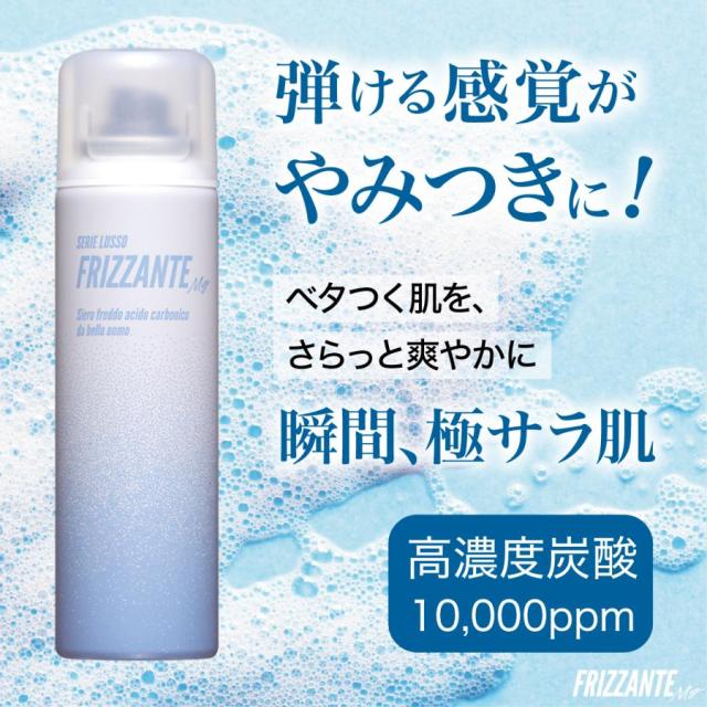FRIZZANTE(フリザンテ)