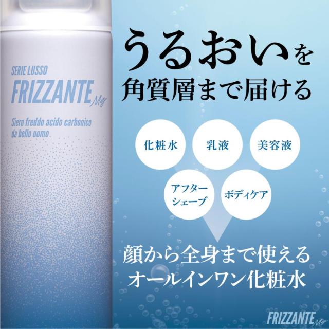 FRIZZANTE(フリザンテ)