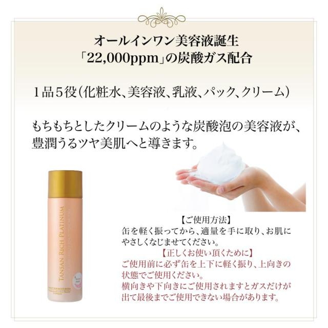 TANSANリッチプラチナム