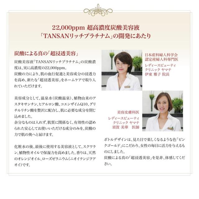 TANSANリッチプラチナム