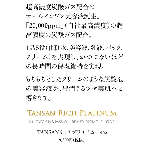 TANSANリッチプラチナム