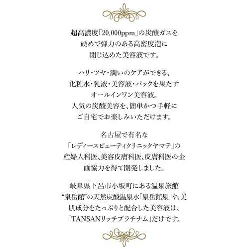 TANSANリッチプラチナム