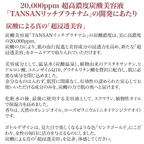 TANSANリッチプラチナム