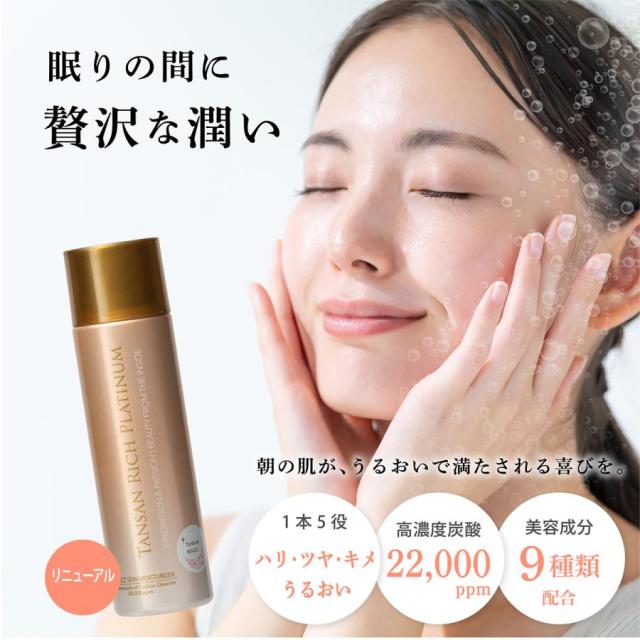 TANSANリッチプラチナム