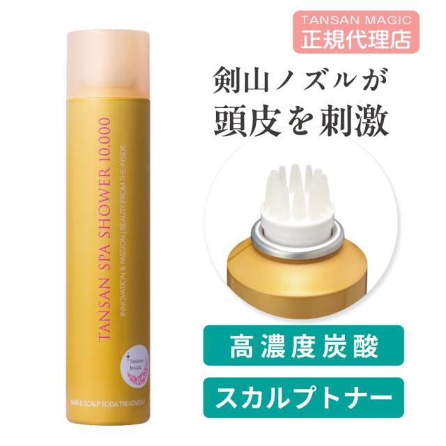 TANSANスパシャワー