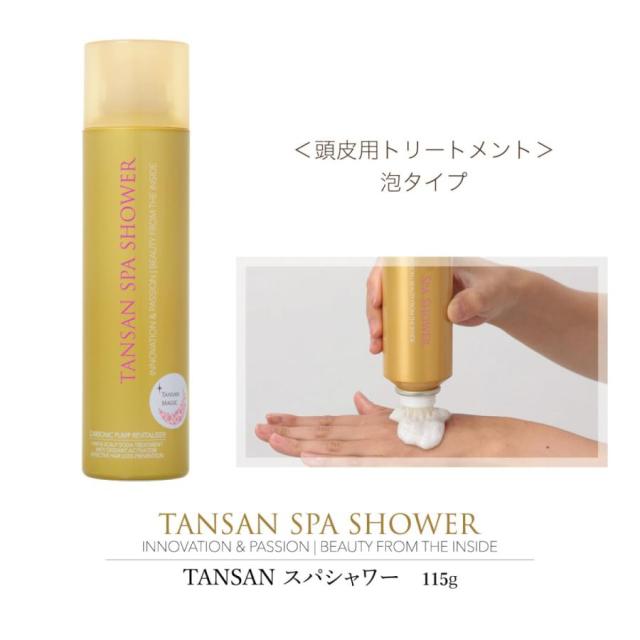 TANSANスパシャワー