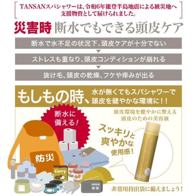 TANSANスパシャワー