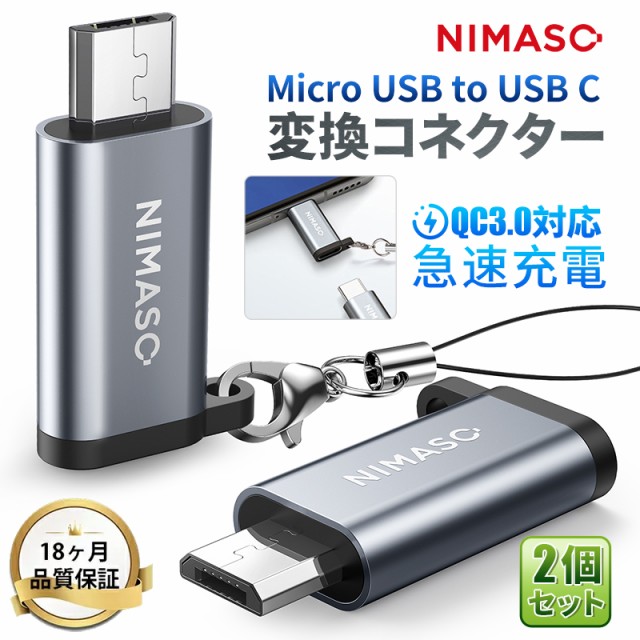 最新入荷】 NIMASO 2個 Type-C to Micro USB 変換アダプター 急速充電対応 MacBook iPad Galaxyなど機種対応 