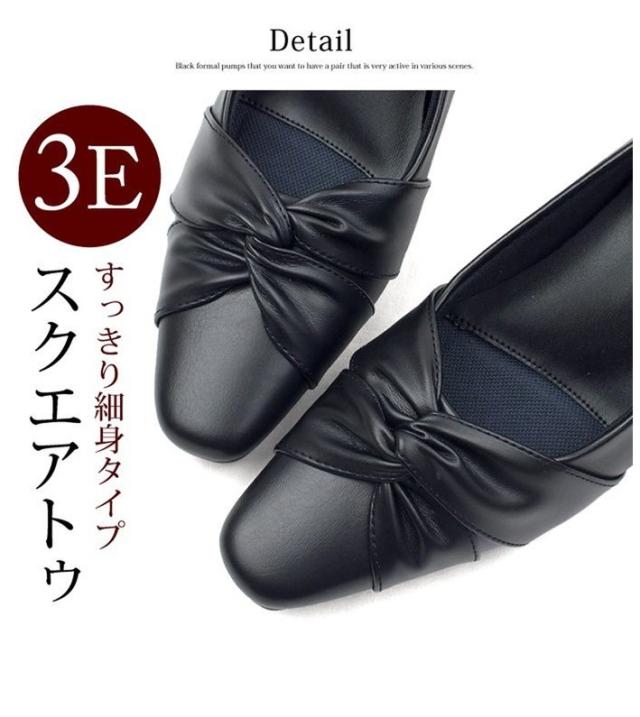 フォーマルパンプス 3e 黒 幅広 太めヒール 6.5cm ソフトスクエアトゥ ブラック ツイスト コンフォート 冠婚葬祭 通勤 ビジネス リクルート ラックパンプス 痛くない コンフォートパンプス 防滑　抗菌　防臭　外反母趾