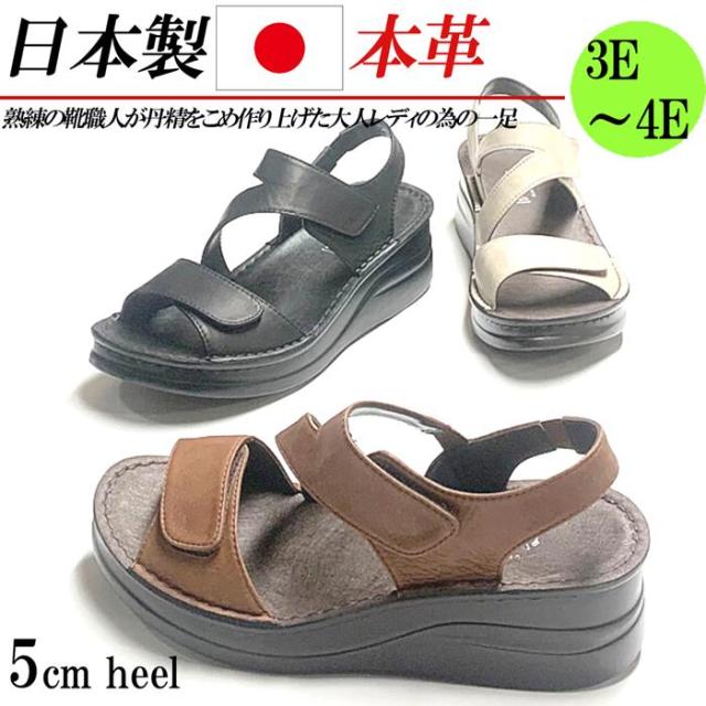 日本製 本革 サンダル レディース ウェッジヒール 厚底 5cm 幅広 3e ストラップ レザー コンフォートサンダル Holisticvet Be