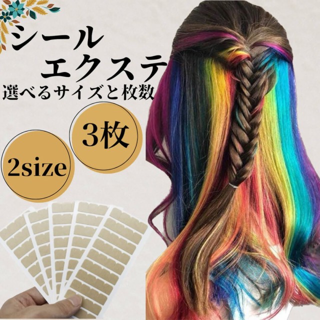 国産品 エクステ シールエクステ シール リペアシール リペアシート ウィッグ・エクステ