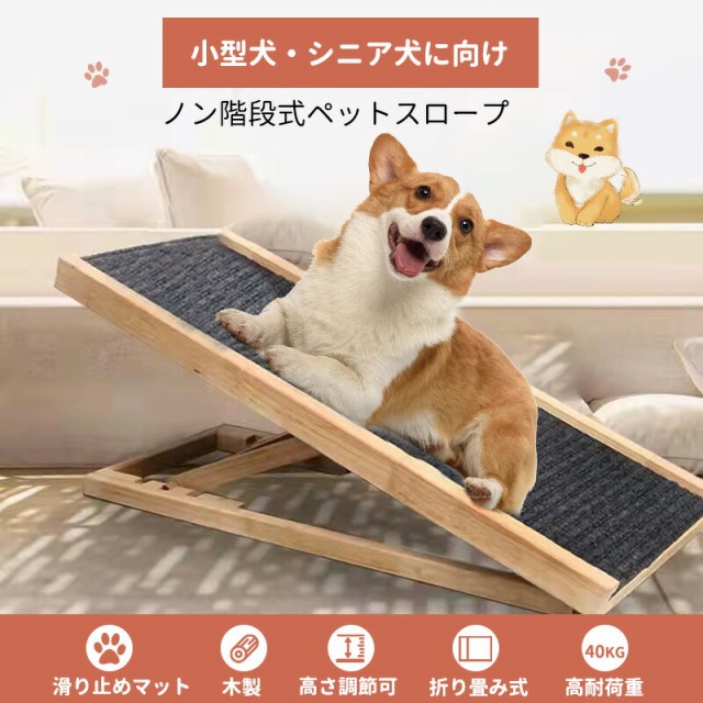 高さ調節 やすき 犬用安全スロープ ステップ 滑り止め 高さ調節 やすき 犬用安全スロープ ステップ 滑り止め