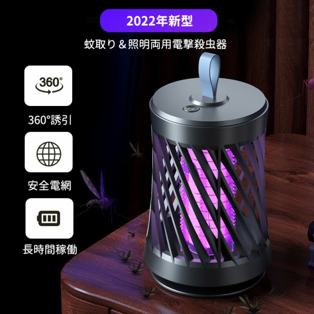 最新式】蚊取り器 電撃殺虫器 電気蚊取り器 超静音 電撃殺虫器&照明ライト両用 UV光源誘引式捕虫器 殺虫ライト 蚊退治 虫取の通販はau  PAY マーケット Cabin life au PAY マーケット－通販サイト