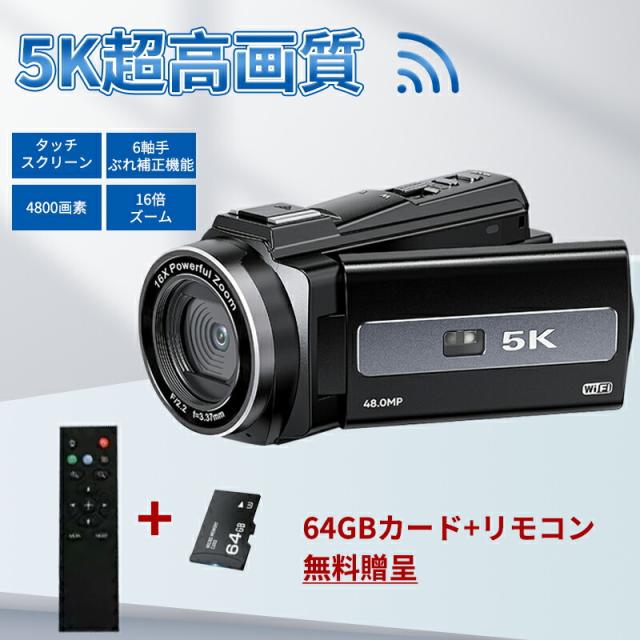 ビデオカメラ 5K 64GBカード付 超高画質 2023年最新版 4800万