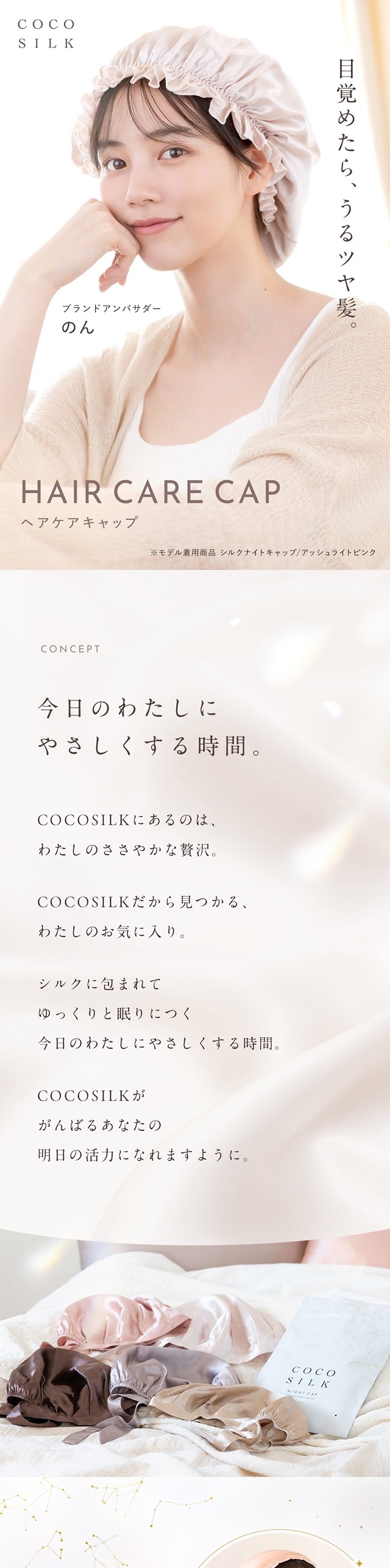 公式】COCOSILK シルク100% ナイトキャップ 【75cm ゴム紐 公式】COCOSILK シルク100% ナイトキャップ 【75cm ゴム紐