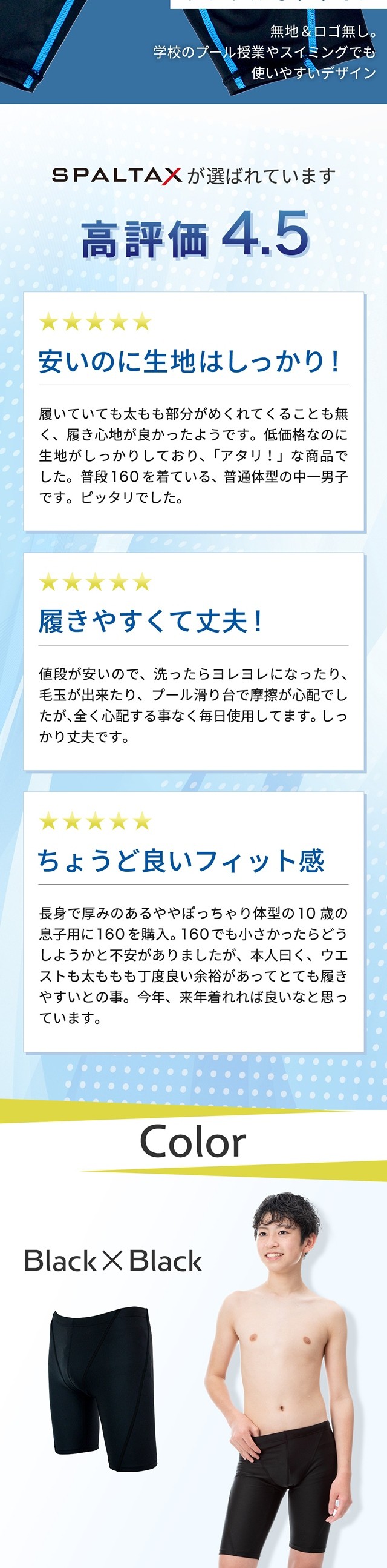 スクール水着が新登場!!／ 競泳水着 男の子【SPALTAX スクール水着 男の子】 水着 スイミングパンツ ボーイズ 水着 練習用 水泳用  プの通販はau PAY マーケット - カラダノミライ自然通販 | au PAY マーケット－通販サイト