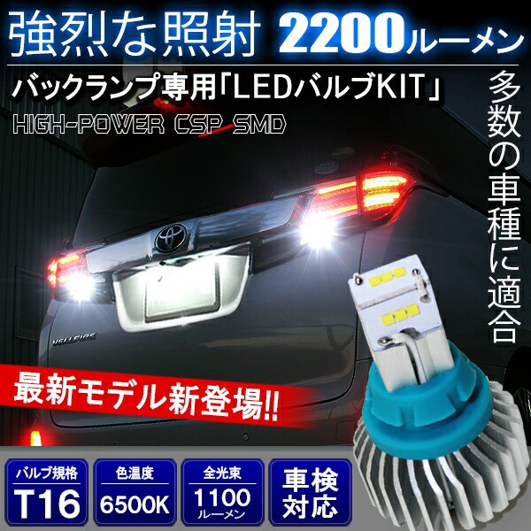 日産 セレナC26 前期 中期 後期 C26 T16 T15 LEDバックランプ CSPチップ 明るい 爆光 無極性 後退灯 テールランプ DC12V  ホワイト 6500kの通販はau PAY マーケット - NEXUS Japan ネクサスジャパン | au PAY マーケット－通販サイト