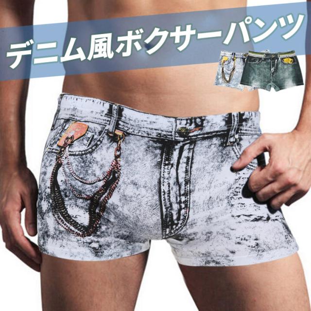 デニム風ボクサーパンツ