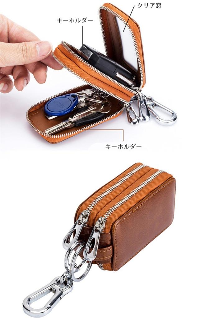 スマートキーケース