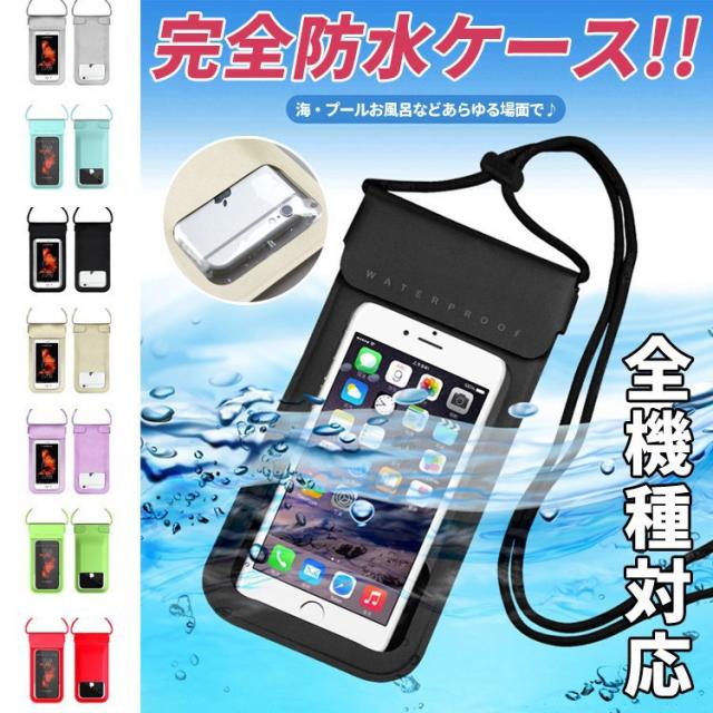 防水ケース