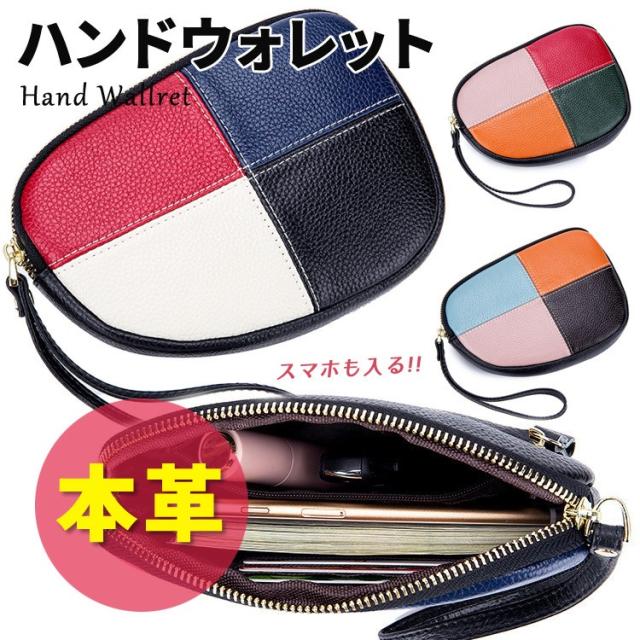 ハンドウォレット