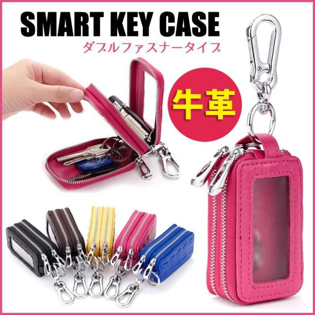 スマートキーケース