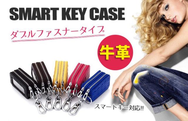 スマートキーケース
