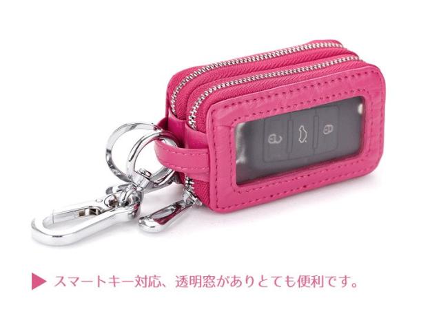 スマートキーケース
