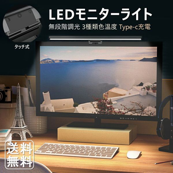 445mm LED モニターライト スクリーンバー モニター 掛け式ライト pc