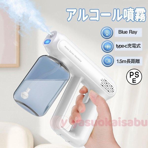 充電式 ミストガン 消毒液 噴霧器 blue ray UV除菌 おしゃれ ナノ