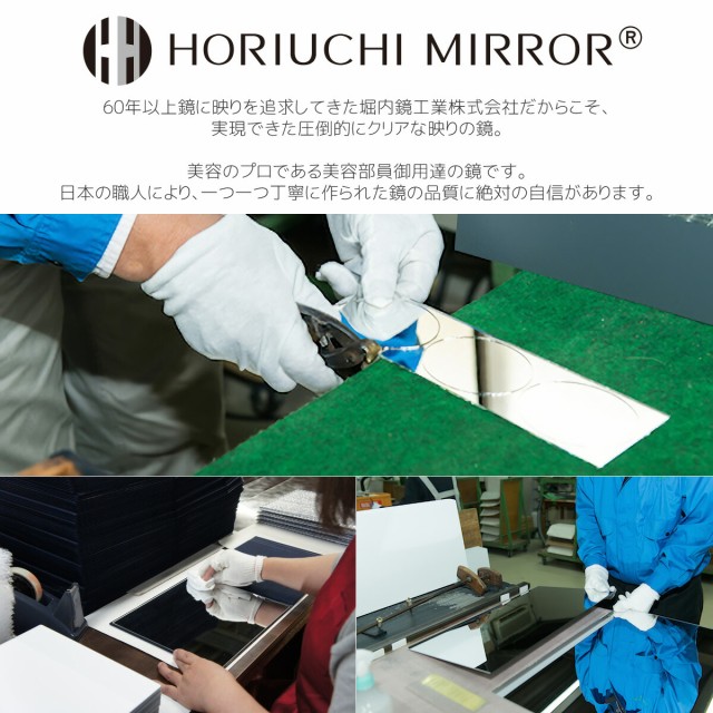 ナピュアミラー HORIUCHI MIRROR 堀内鏡工業株式会社