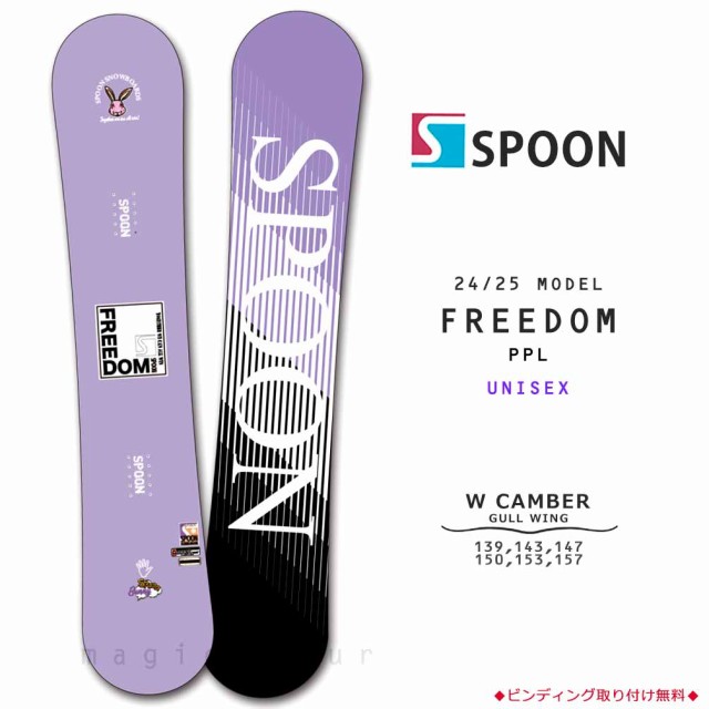 スノーボード 板 ダブルキャンバー グラトリ メンズ レディース 単品 SPOON スプーン FREEDOM スノボー 初心者 ボード パープル 紫  23-24 お洒落 ブランドの通販はau PAY マーケット - マジック・アワー au PAY マーケット店 | au PAY マーケット－通販サイト