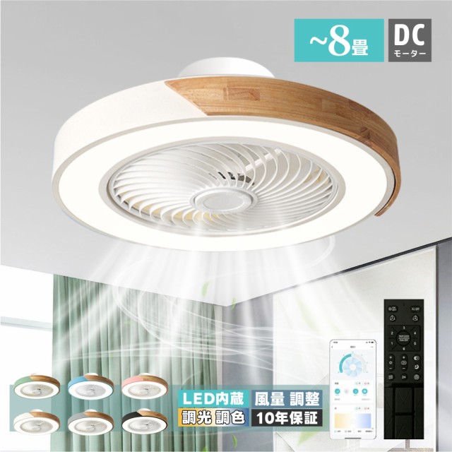 シーリングファンライト LED シーリングファン 6畳 8畳 10畳 12 シーリングファンライト LED シーリングファン 6畳 8畳 10畳 12