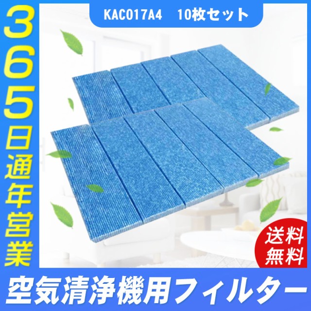 ダイキン kac017a4 kac006a4 空気清浄機 交換用プリーツ フィルター 集塵フィルター kac017a4 kac006a4の後継品 10枚入  互換品の通販はau PAY マーケット - 盈泰産業SHOP | au PAY マーケット－通販サイト