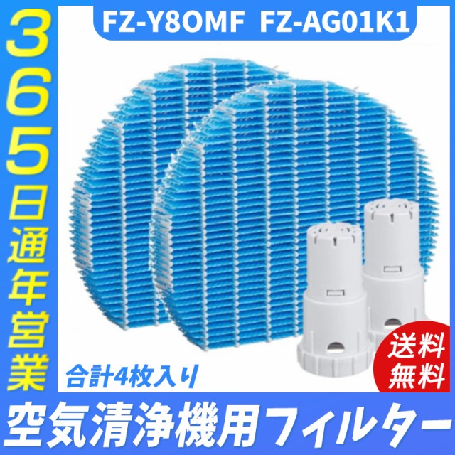 フィルター FZ-Y80MF SHARP 互換 カートリッジ FZ-AG01K1 - 空調