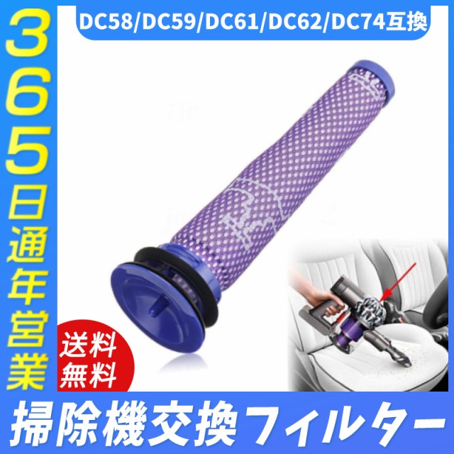 ダイソン Dyson 細長いタイプ 掃除機 フィルター V8 V7 V6 DC58 DC59 ...