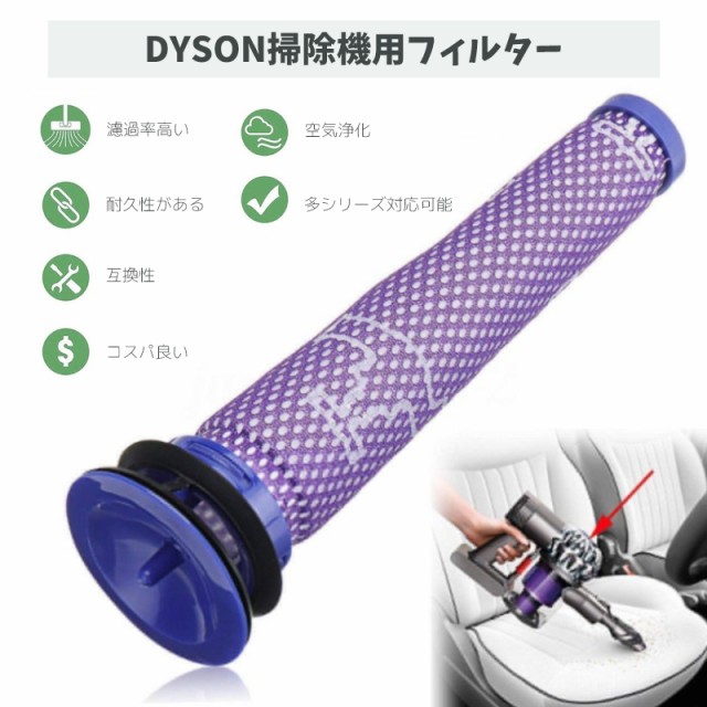 ダイソン Dyson 掃除機 フィルター V8 V7 V6 DC58 DC59 DC61 DC62 DC74 掃除機 コードレス 互換品 水洗い  洗濯可能 2個の通販はau PAY マーケット - 盈泰産業SHOP | au PAY マーケット－通販サイト