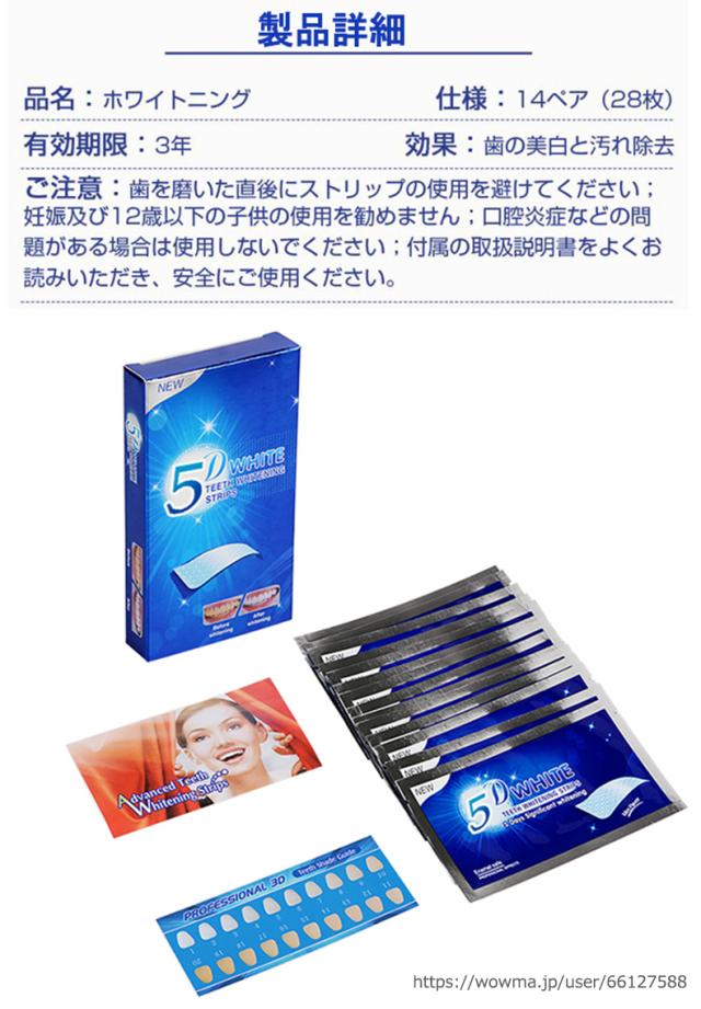 5Dホワイトニング72個セット