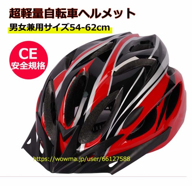 ヘルメット 自転車 流線型 自転車 全14色超軽量 210g ワンタッチダイヤル付 ロードバイク サイクリング クロスバイク サイクル  ヘルメッの通販はau PAY マーケット - アダクストア | au PAY マーケット－通販サイト