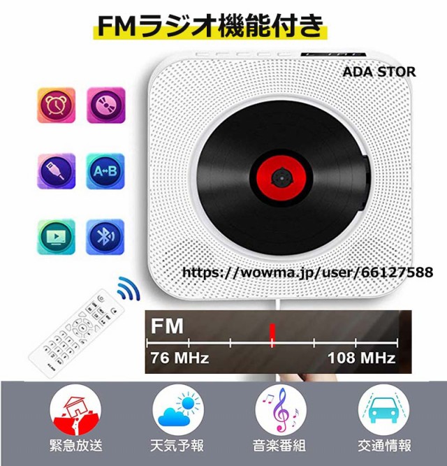 HIFI高音質CDプレーヤー おしゃれ 壁掛け＆卓上 bluetooth コンパクト HiFi高音質 CDプレーヤー スピーカー ワイヤレス  A-Bリピート FMラジオプレーヤー USB対応 音楽鑑賞 リスニング 語学勉強 胎児教育 幼児教育 ダンス リモコン 音楽再生  日本語説明書の通販はau PAY ...