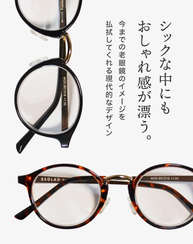 送料無料 老眼鏡 ビグラッド リーディンググラス BEGLAD 全3色 おしゃれ老眼鏡 ボストン