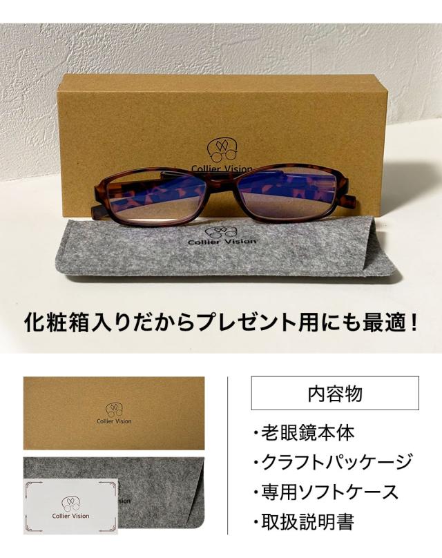 送料無料 老眼鏡 Collier Vision コリエヴィジョン ブルーライトカット