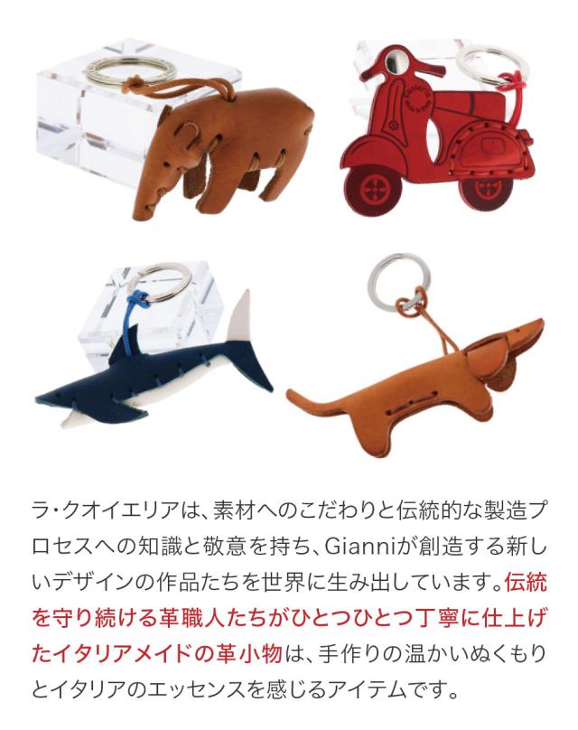 ラクオイエリア La Cuoieria 本革 レザーキーホルダー イタリア製 オリジナルボックス付き