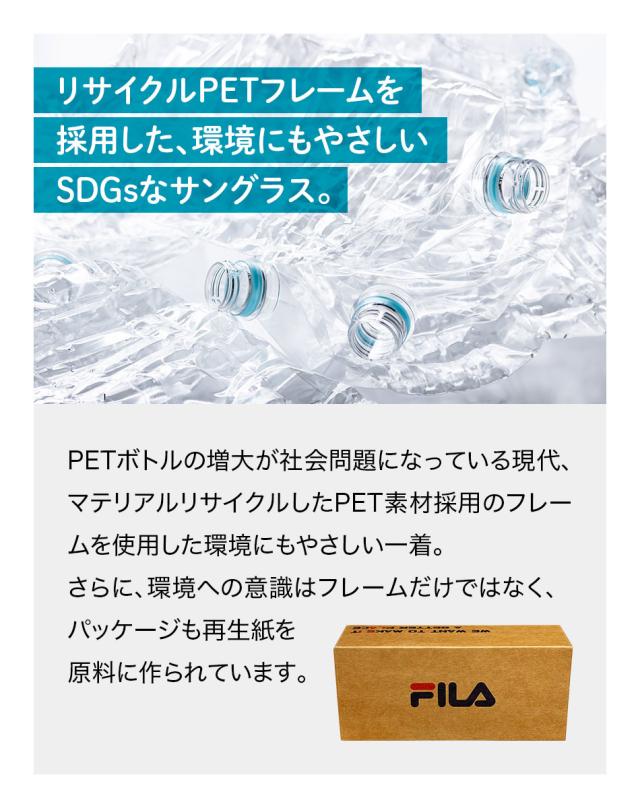 FILA サングラス リサイクルPETフレーム