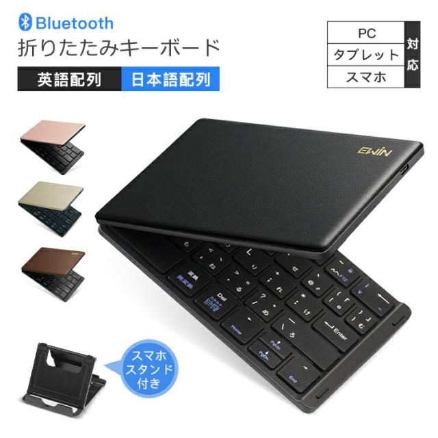 ipad キーボード bluetooth 折りたたみ スマホ キーボード ワ
