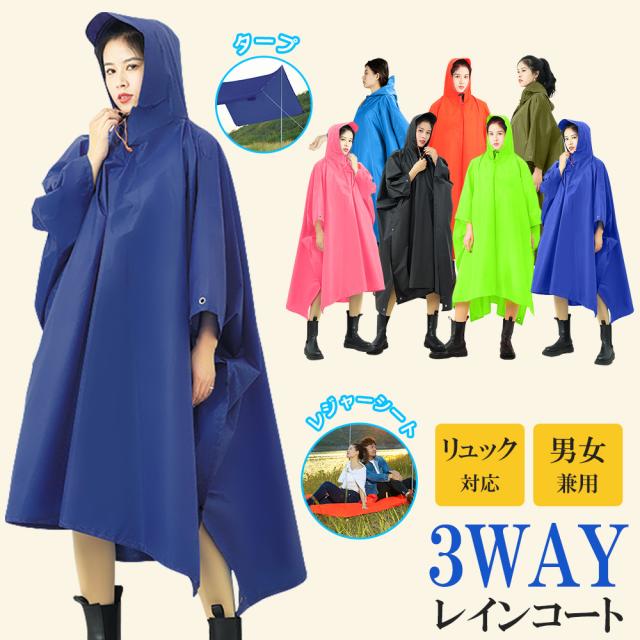 レインコート ランドセル対応