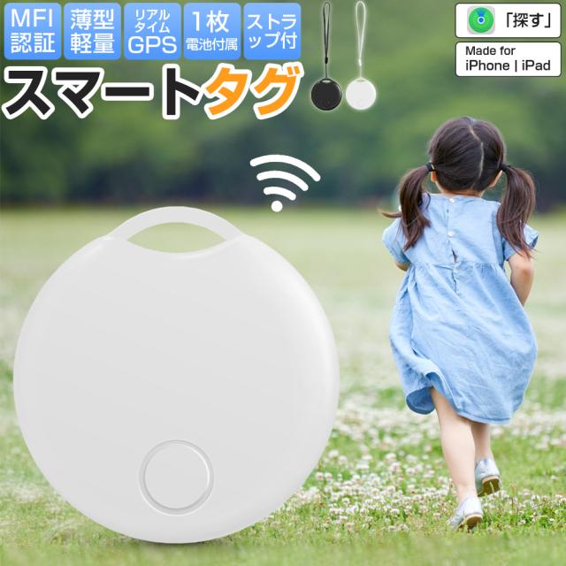 スマートタグ