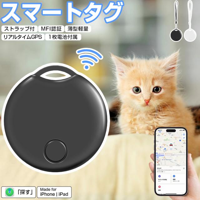 スマートタグ